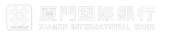 厦门国际银行